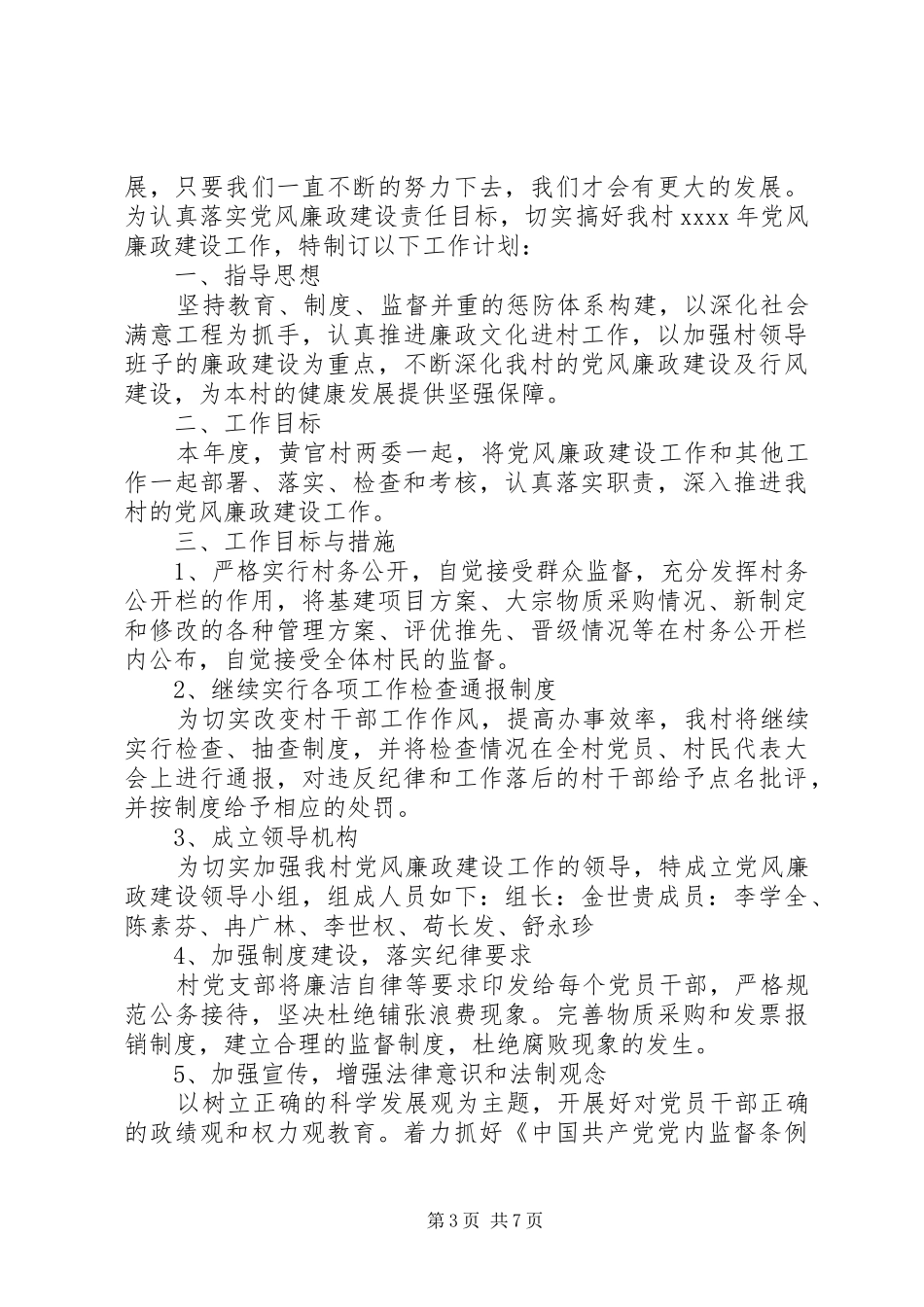 党性党风党纪教育计划_第3页