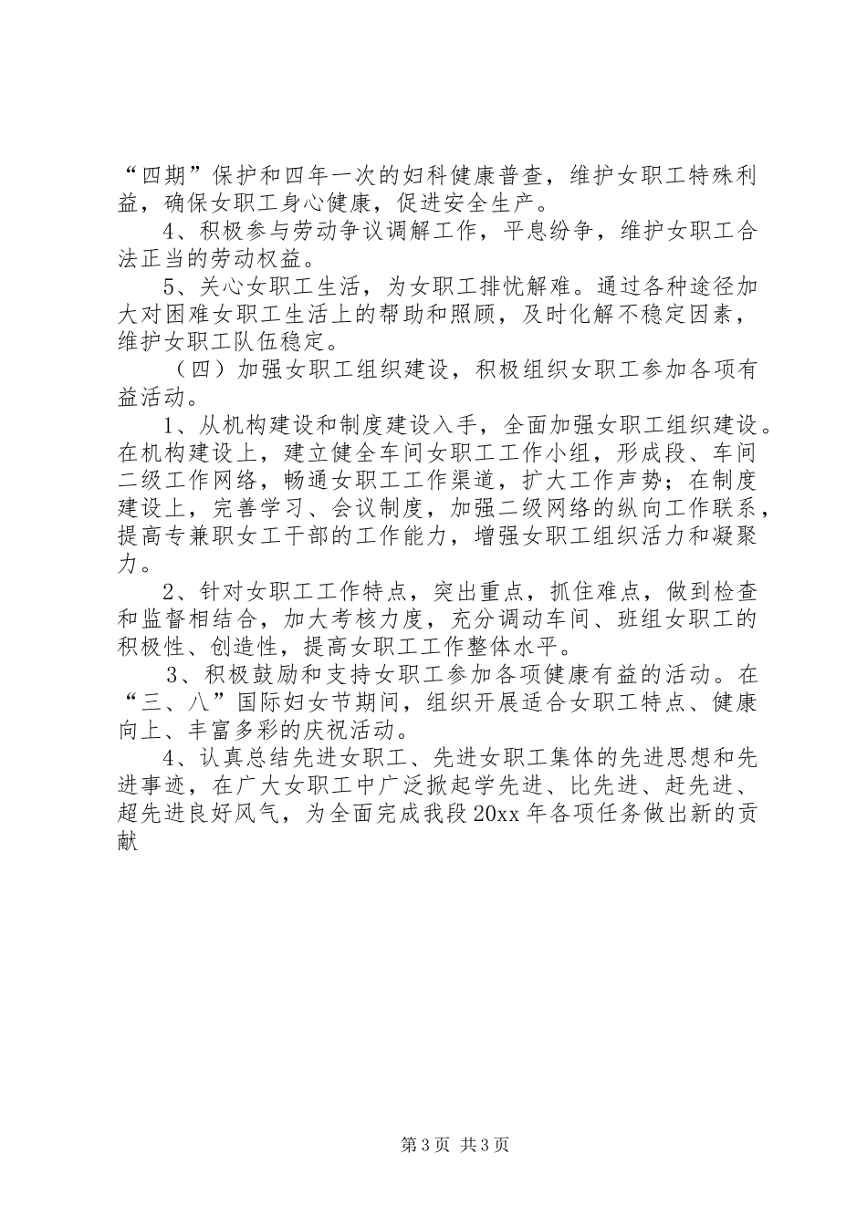 机务段女职工工作计划_第3页