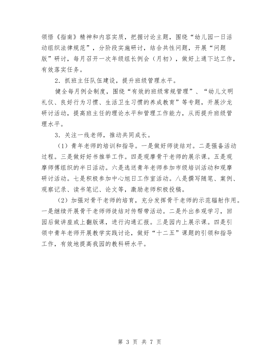 2024-2024学年幼儿园第一学期园务工作计划范文与2024-2024学年度幼儿园中班班务计划汇编_第3页