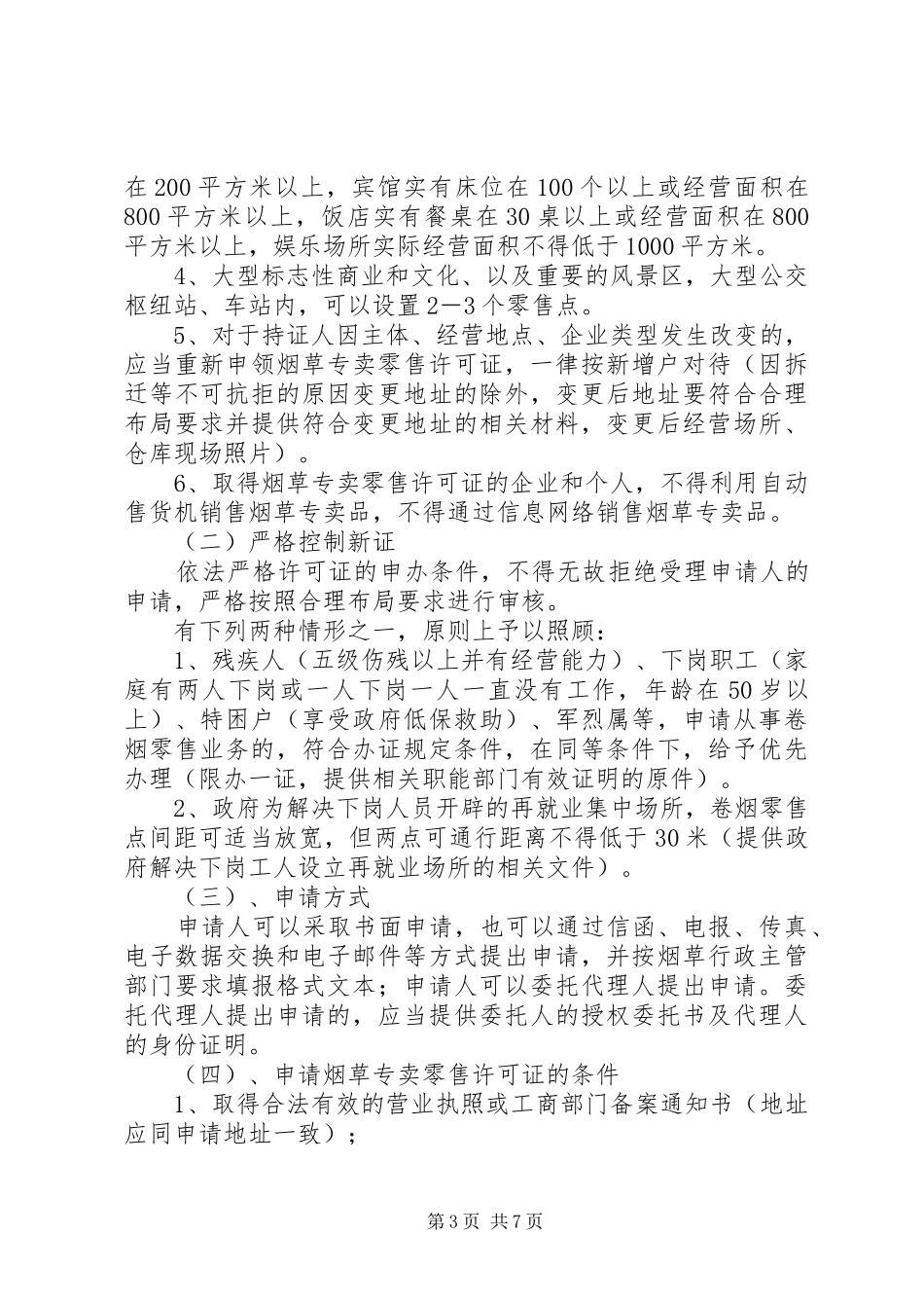 卷烟零售点布局规划方案(市)_第3页