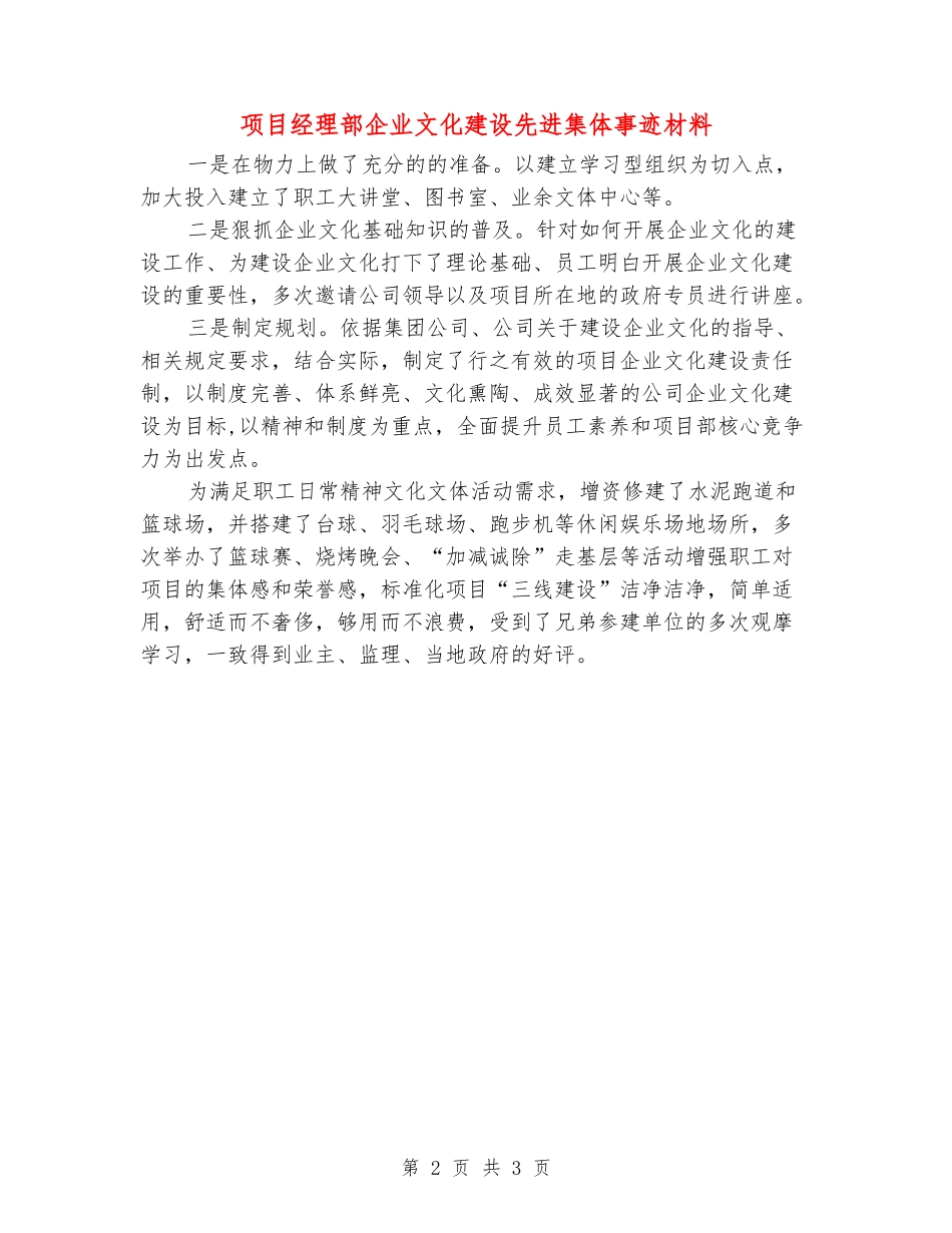 项目经理部企业文化建设先进集体事迹材料_第2页