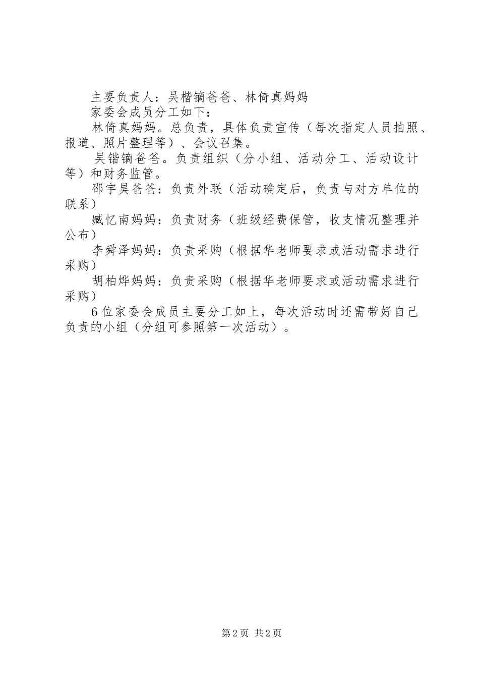 家委会工作计划范文_第2页