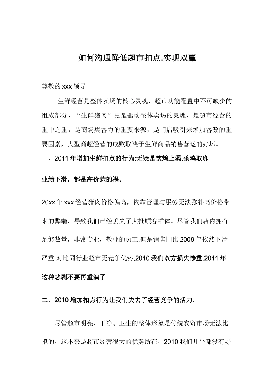 低超市扣点实现双赢_第1页