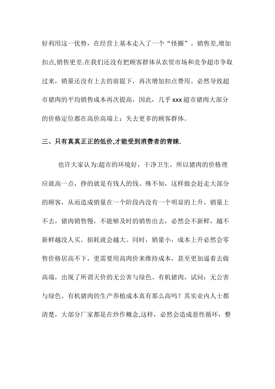 低超市扣点实现双赢_第2页