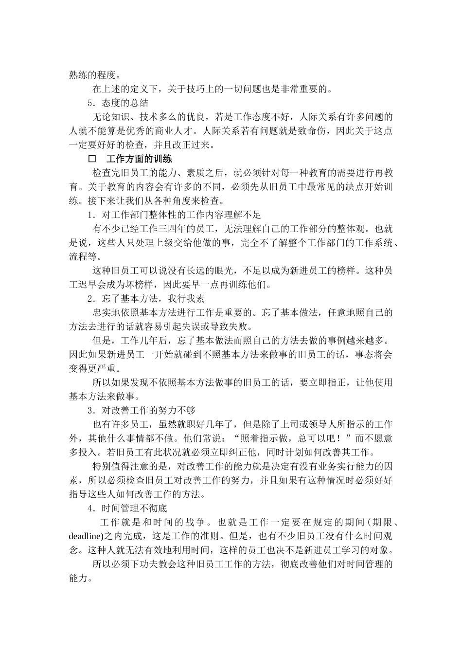 新进员工培训的基本原则概述_第2页