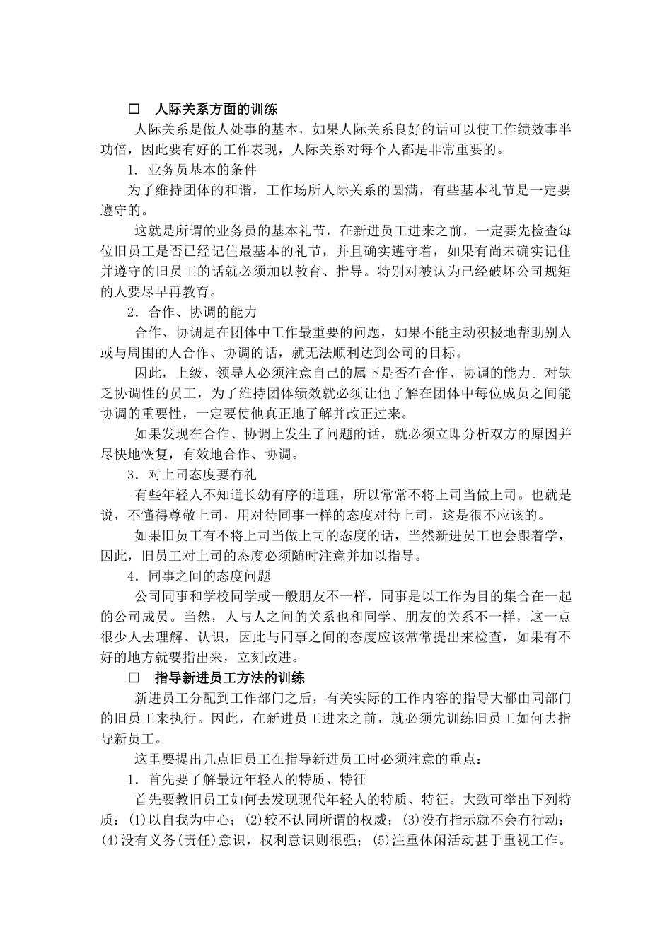 新进员工培训的基本原则概述_第3页