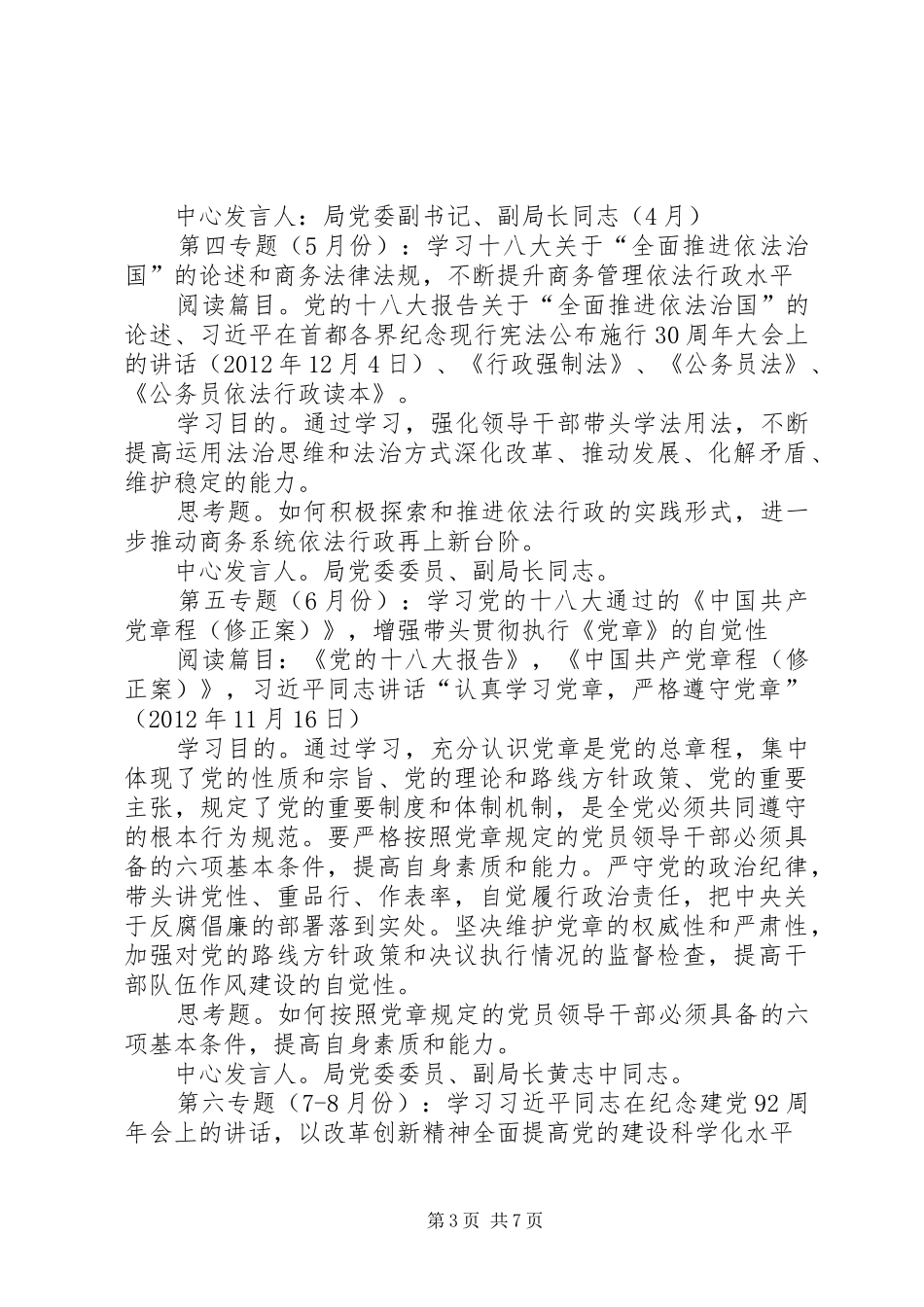 党委中心组专题学习工作计划_第3页