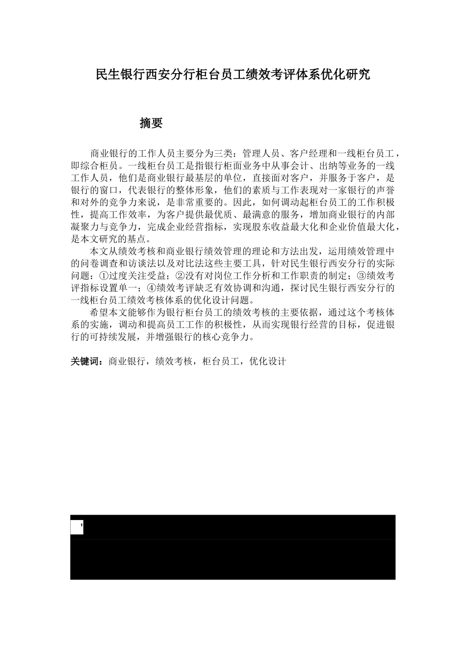 某支行柜台员工绩效考评体系优化研究_第2页