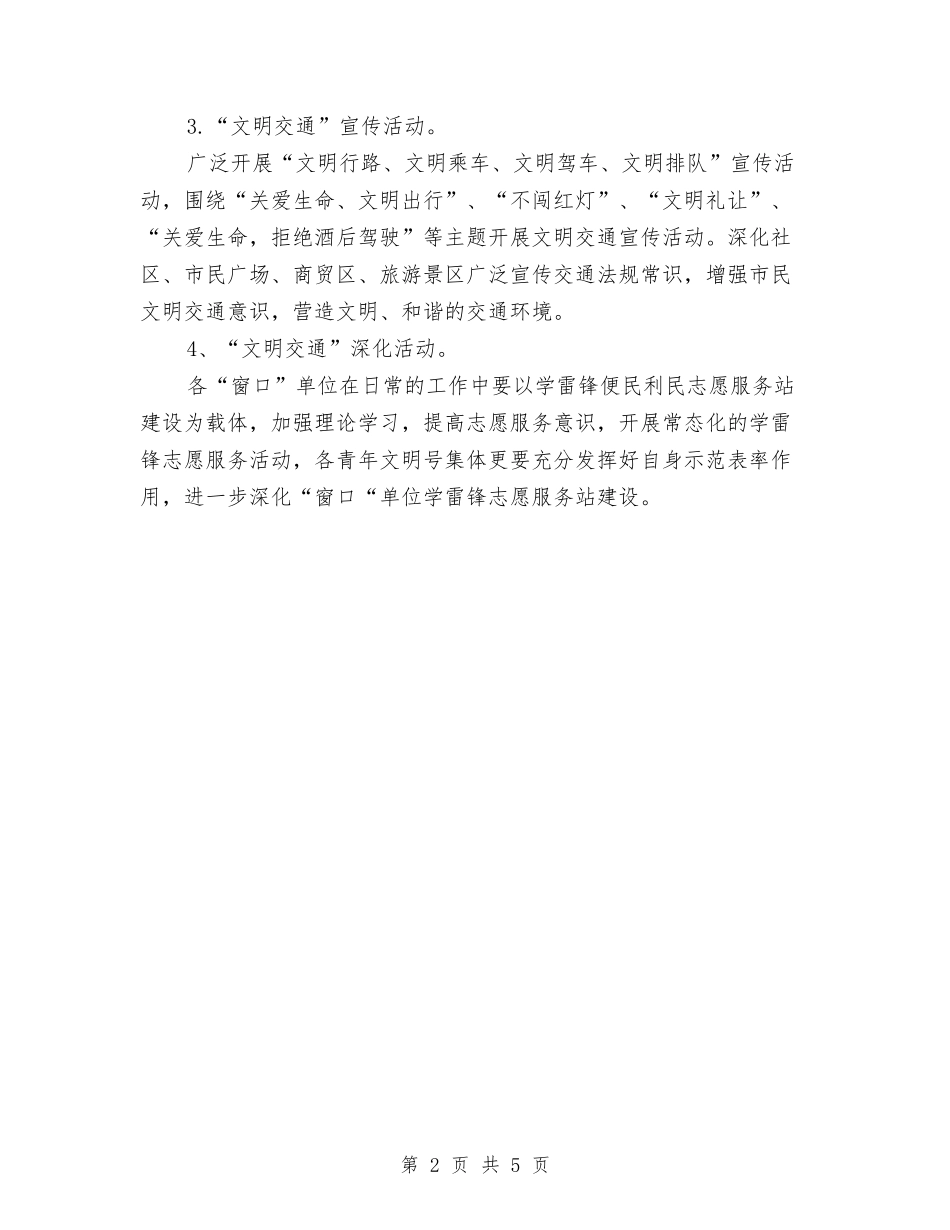 2024年文明交通志愿服务活动方案与2024年文明窗口创建工作方案汇编_第2页