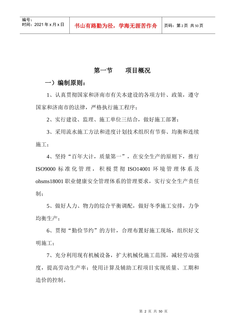 通信公司标书_第2页