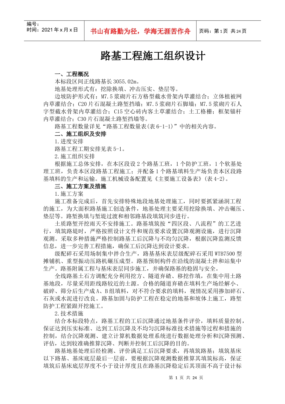 路基施工组织设计353064197_第1页