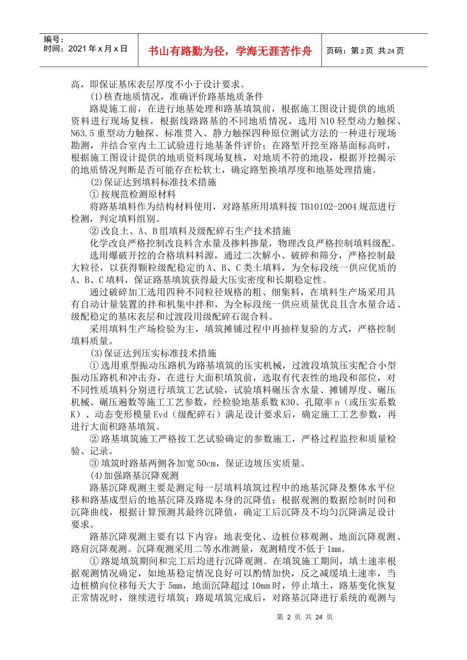 路基施工组织设计353064197_第2页