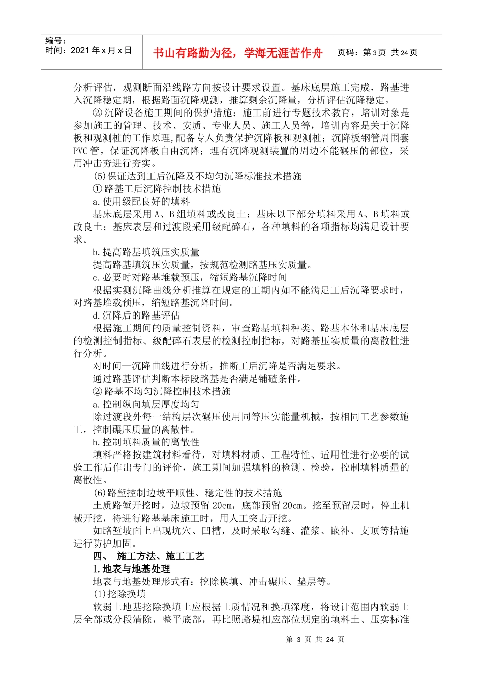 路基施工组织设计353064197_第3页