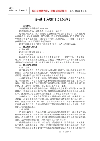 路基施工组织设计353064197