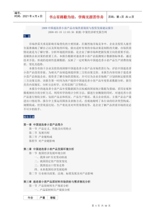 迷迭香小苗产品市场供需现状与投资发展建议报告
