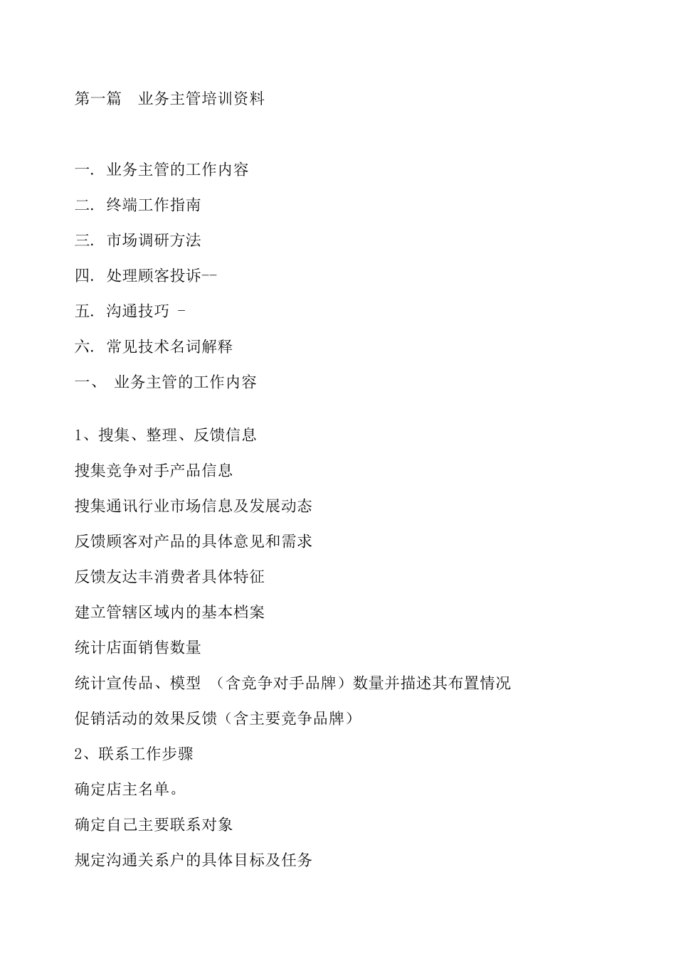 公司专业培训--业务主管培训资料（_第2页