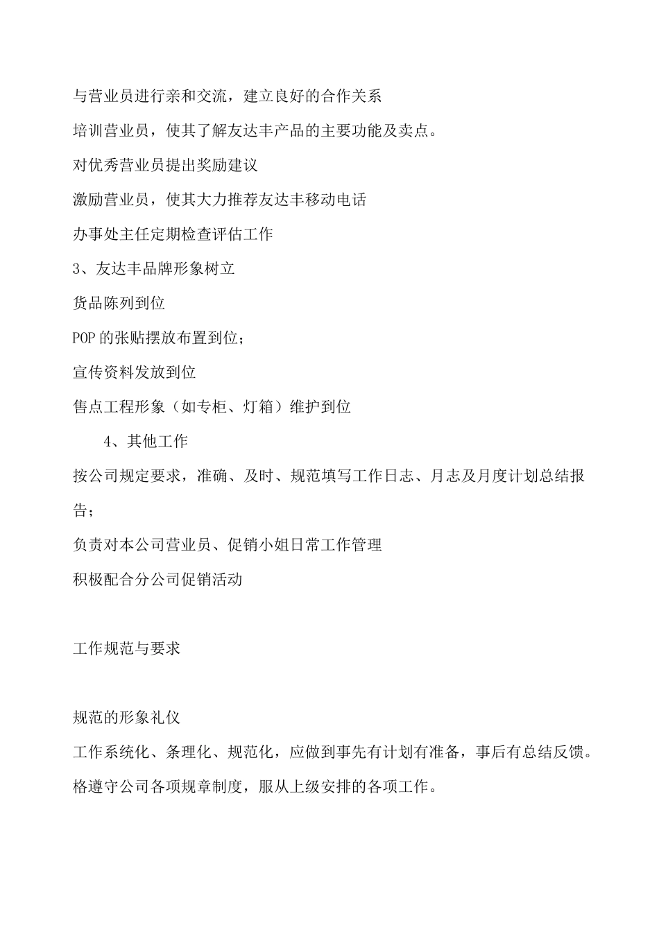 公司专业培训--业务主管培训资料（_第3页
