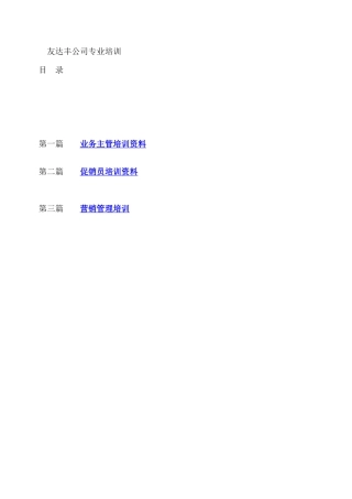 公司专业培训--业务主管培训资料（