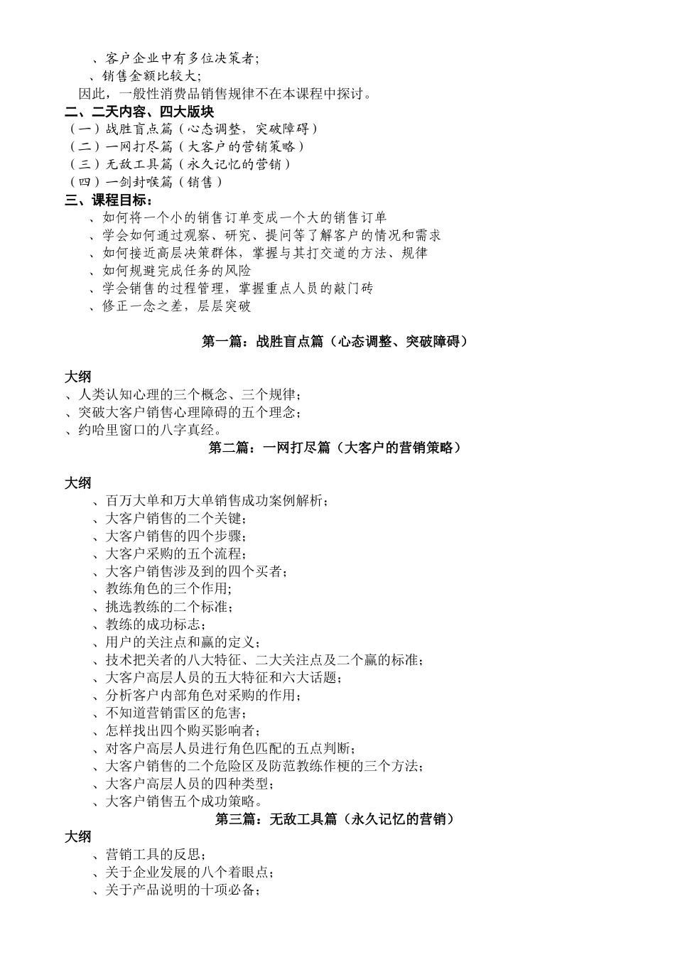 大客户销售妙招_第2页