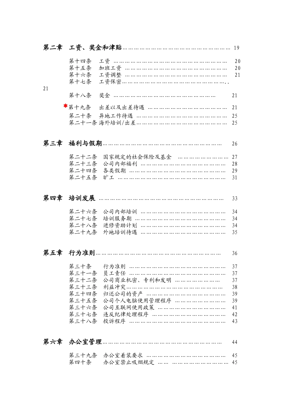 选聘管理规定与程序_第2页