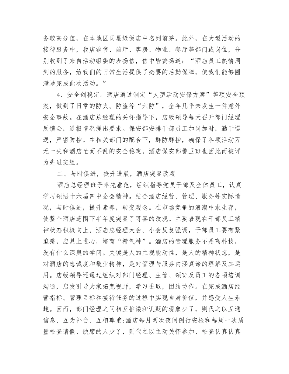 2024年酒店职员培训工作计划范文与2024年酒店营销工作计划范文汇编_第3页
