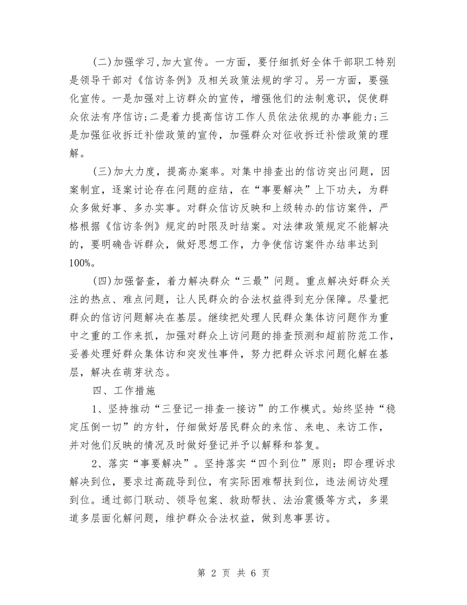 2024市信访工作计划范文与2024市共青团工作要点汇编_第2页