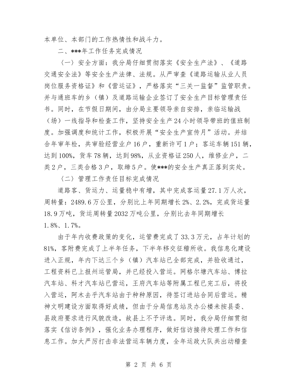 2024年11月运管分局道路运输管理工作总结范文与2024年11月运输公司总结及2024年工作思路汇编_第2页