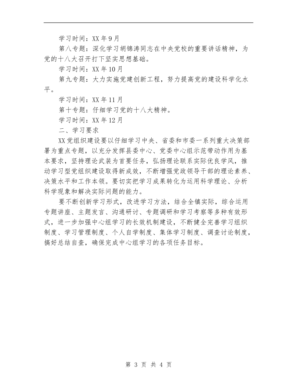 2024年乡党委中心组学习计划.doc_第3页
