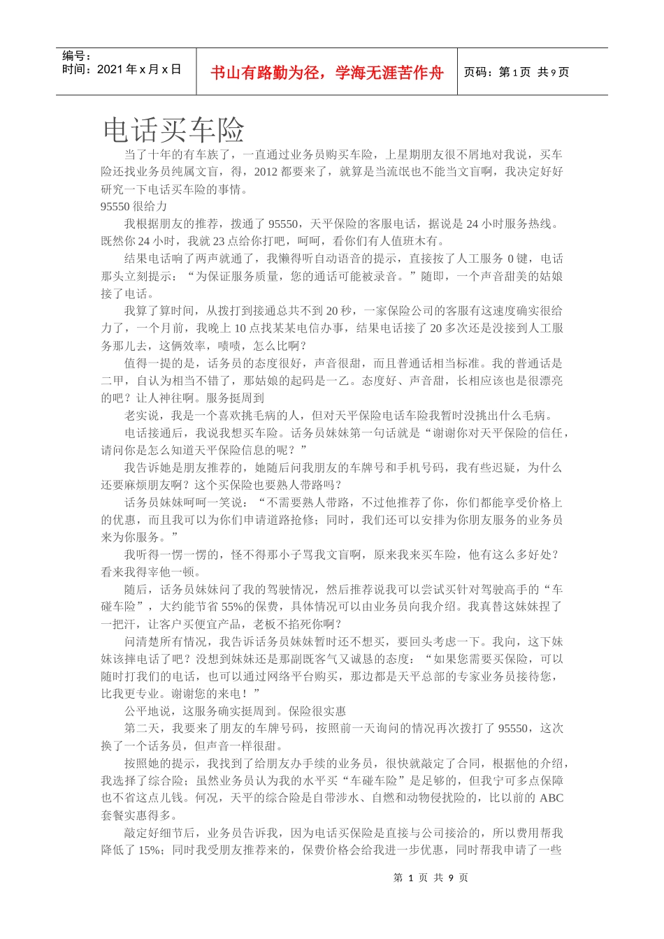 车险相关案例分析_第1页