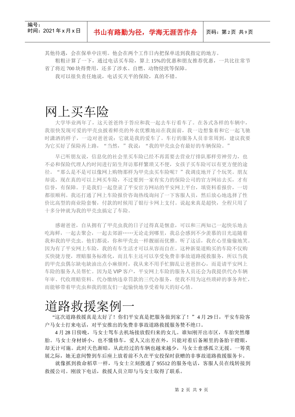 车险相关案例分析_第2页