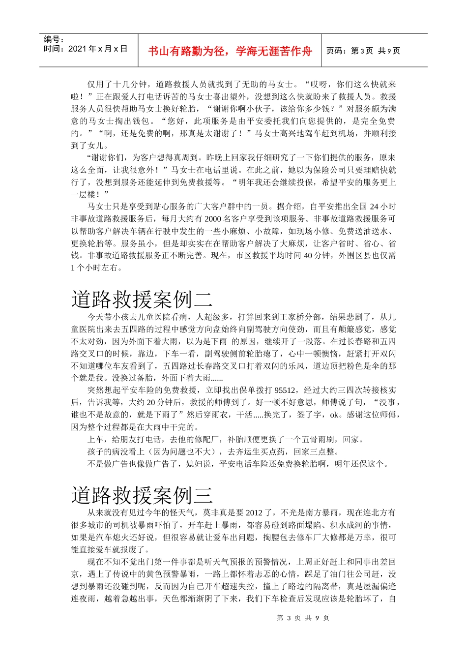 车险相关案例分析_第3页