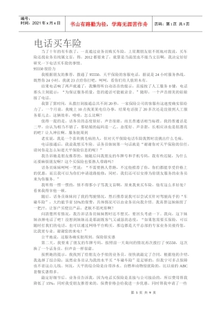 车险相关案例分析