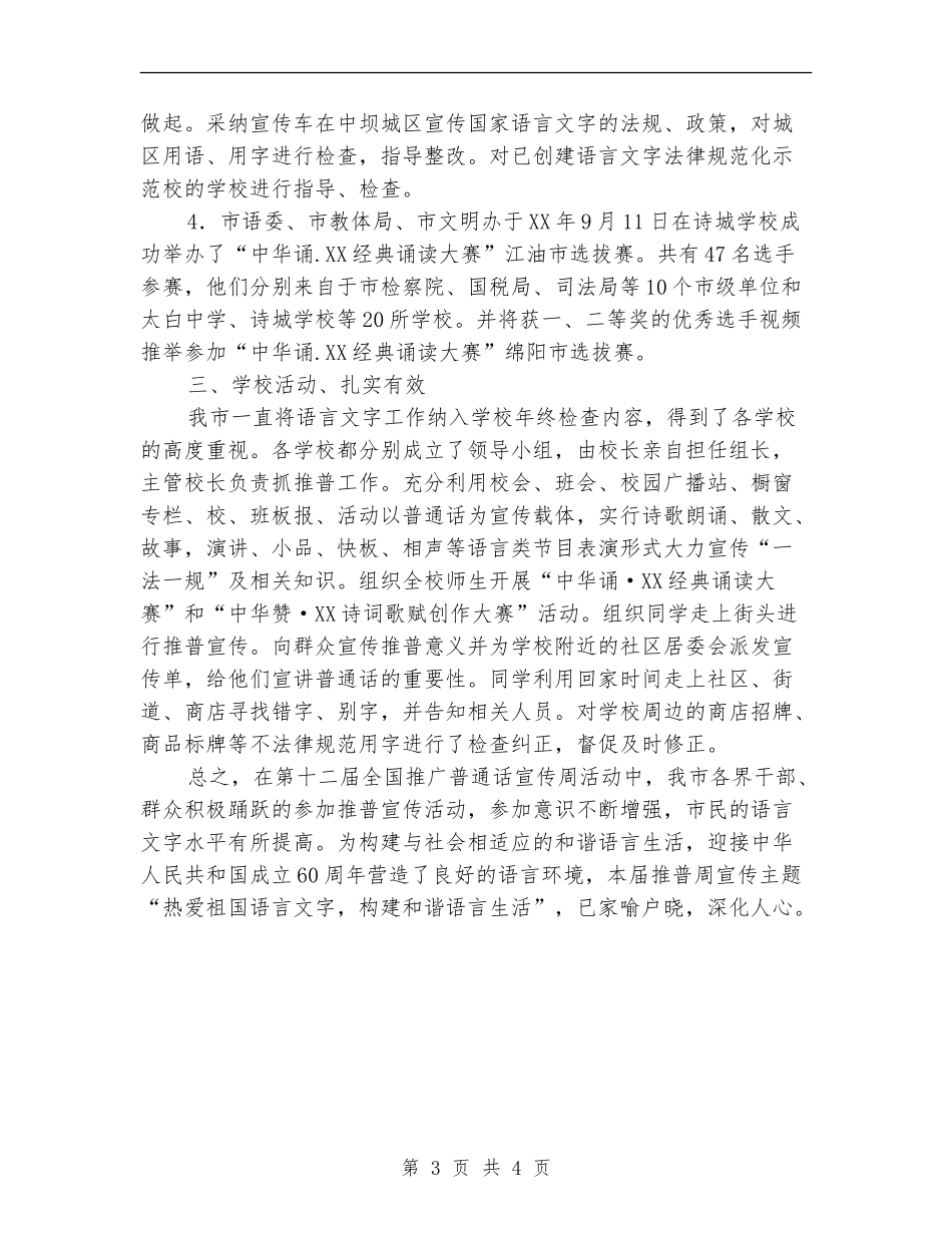 推广普通话宣传周活动总结_第3页