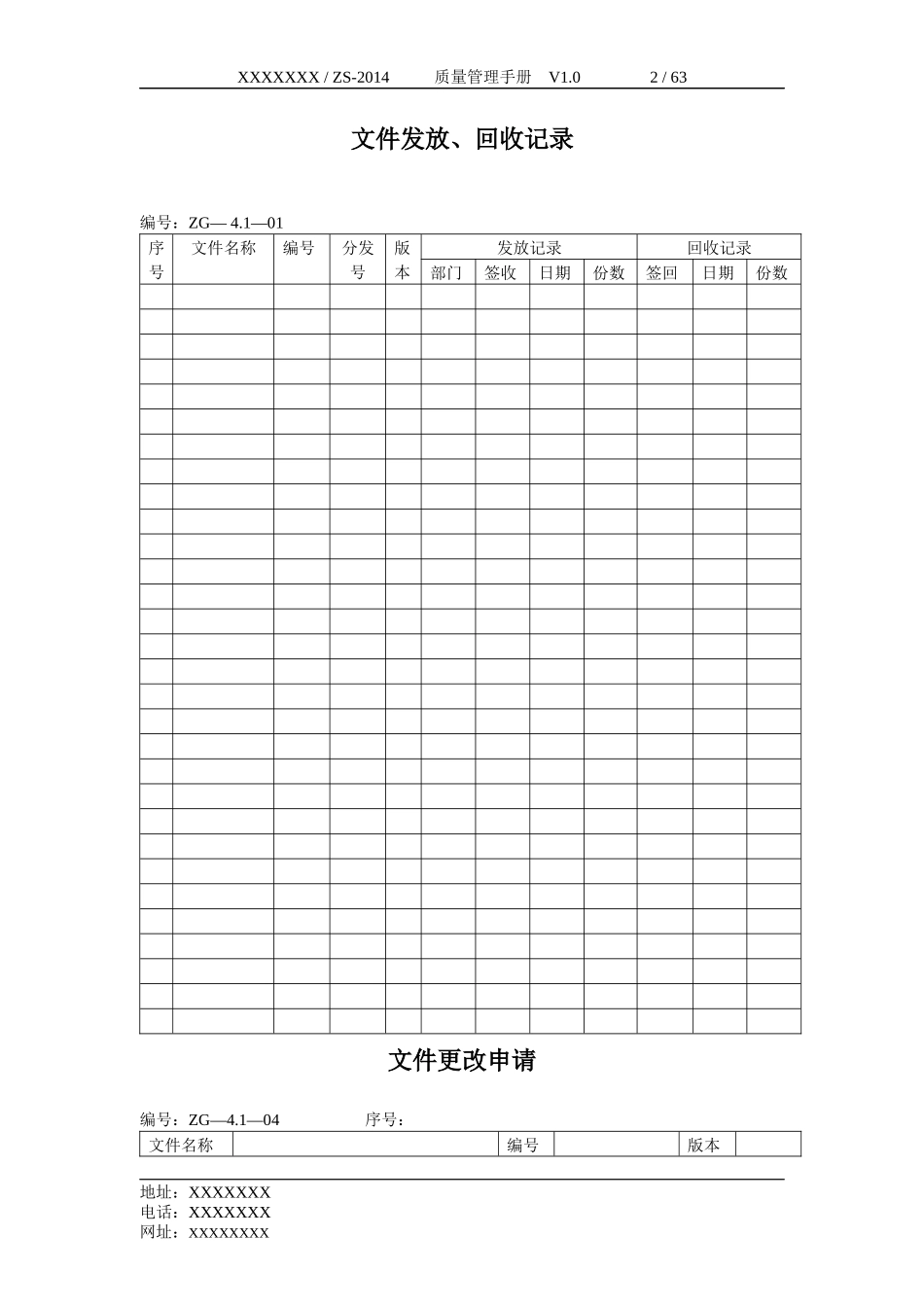 质量管理手册表格-XXXX_第1页