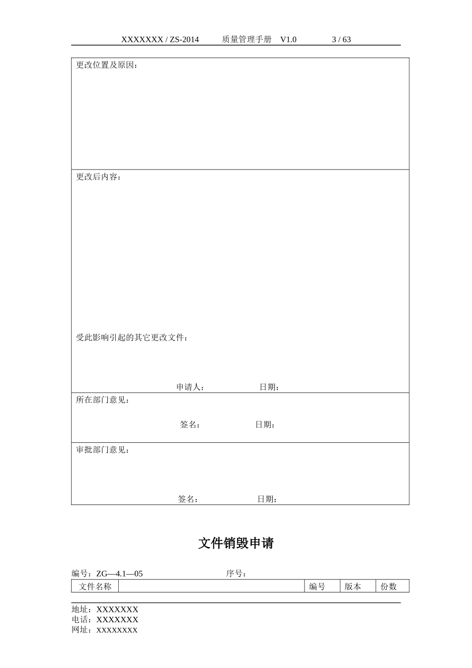 质量管理手册表格-XXXX_第2页