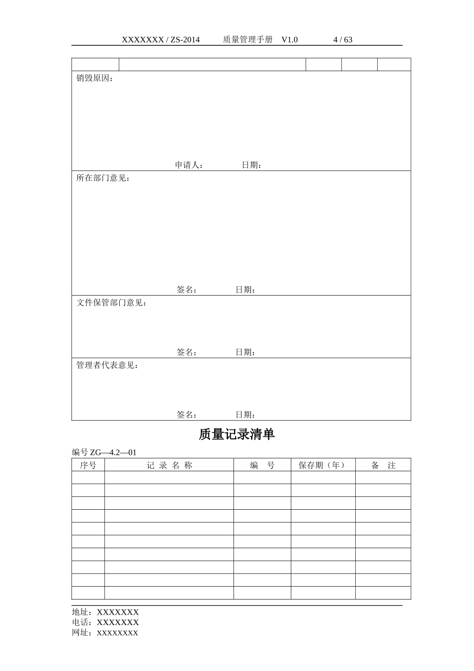 质量管理手册表格-XXXX_第3页