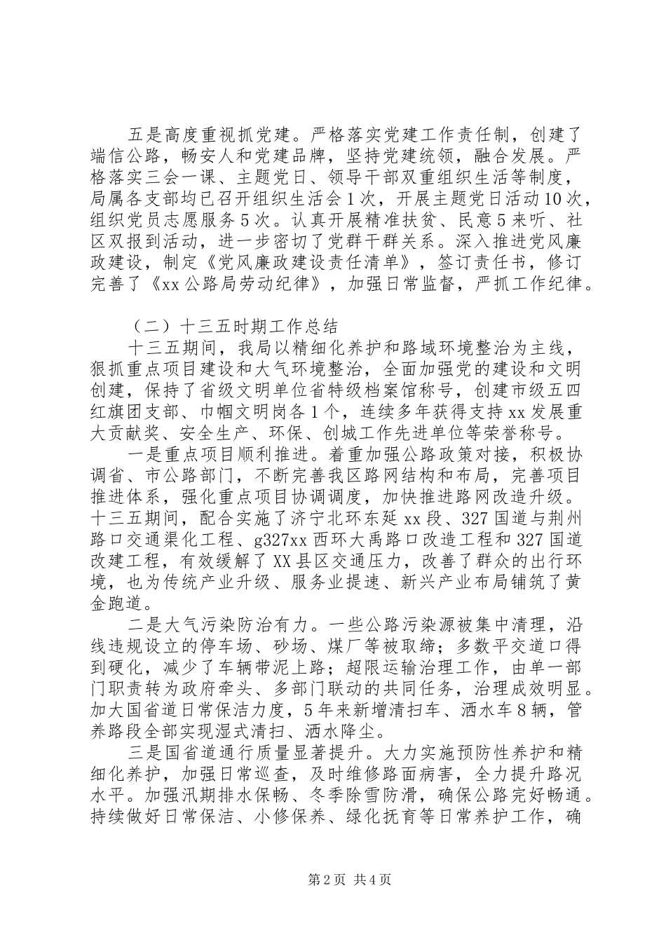 公路局XX年和十三五时期工作总结及下步工作计划_第2页