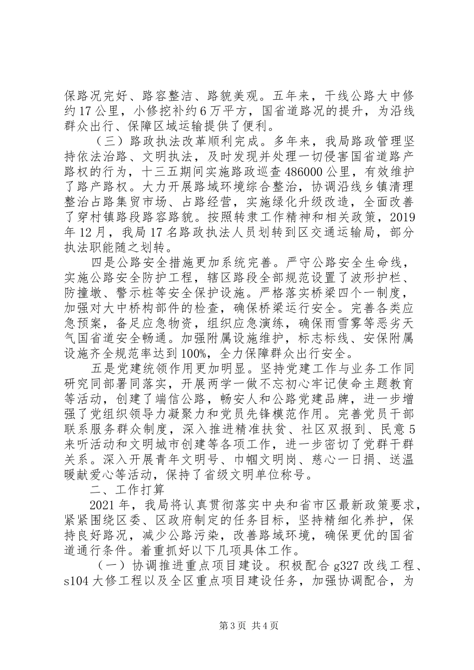 公路局XX年和十三五时期工作总结及下步工作计划_第3页