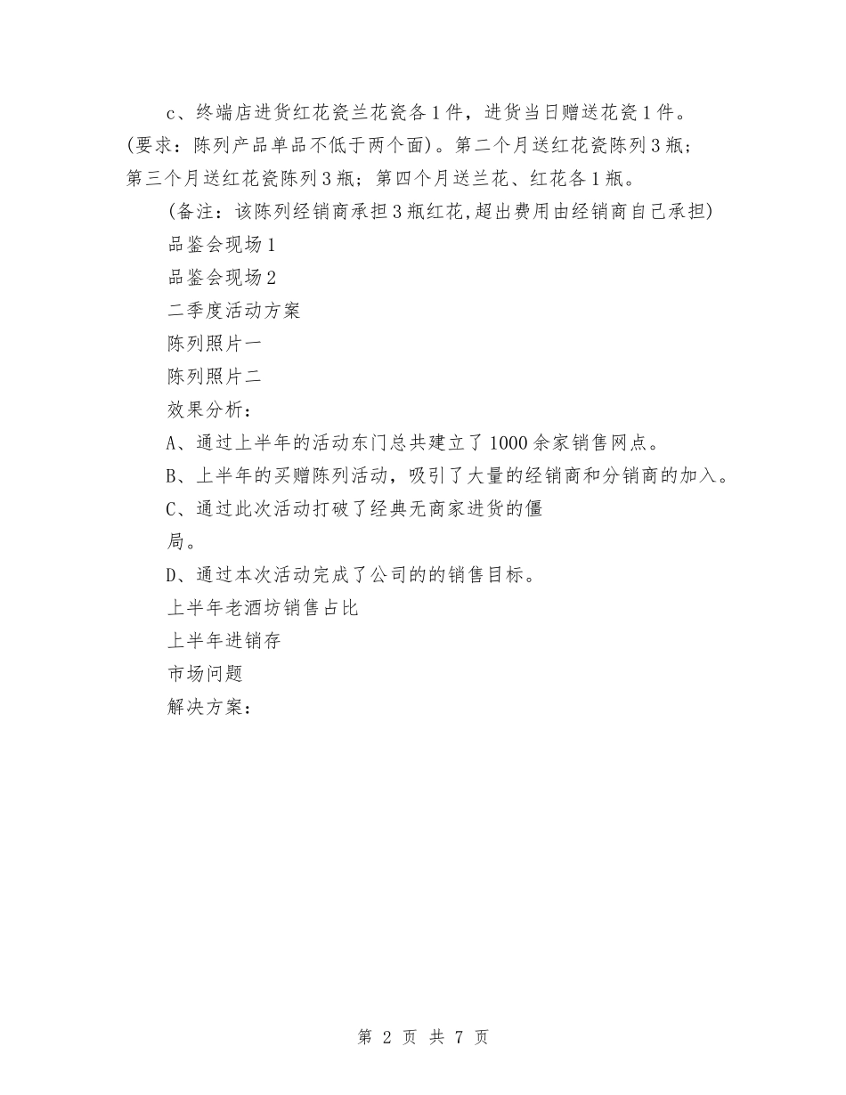 2024年上半年酒类销售工作总结与2024年上半年采购员个人工作总结范文汇编_第2页