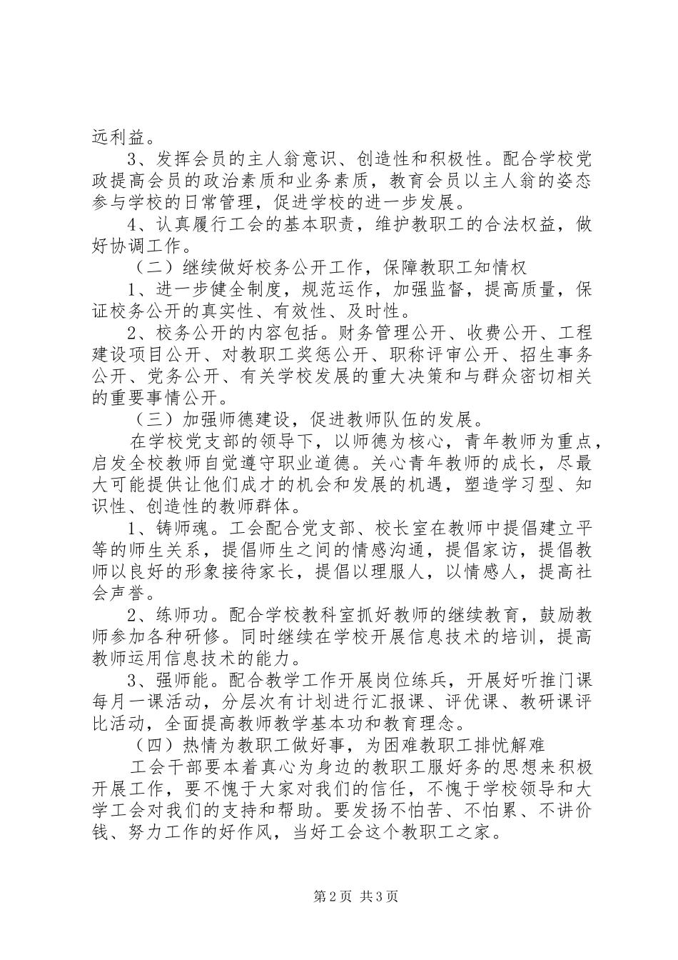东振中学工会工作计划_第2页