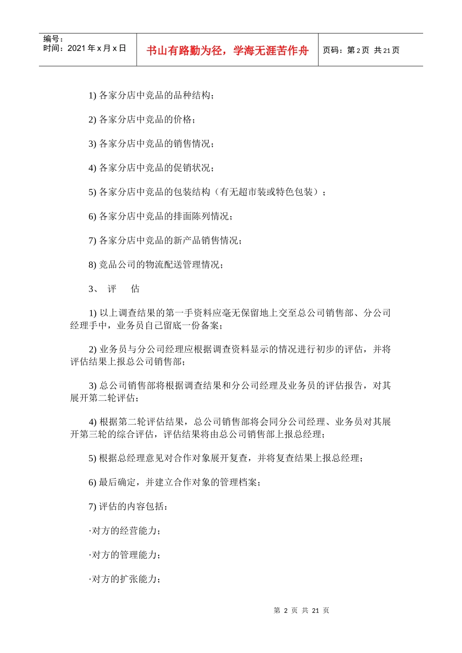 超市卖场管理手册1_第2页