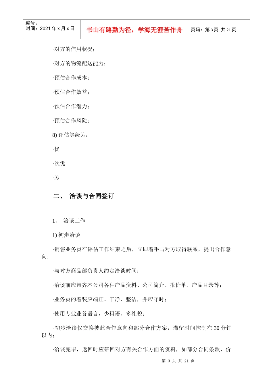 超市卖场管理手册1_第3页