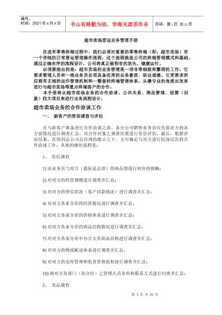 超市卖场管理手册1