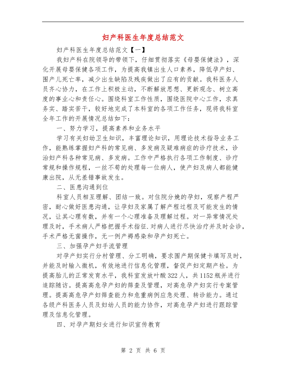 妇产科医生年度总结范文_第2页
