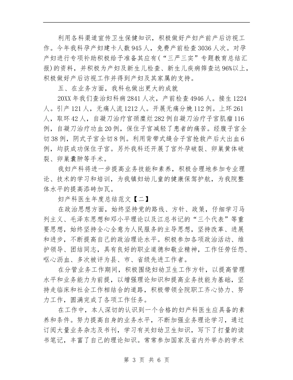 妇产科医生年度总结范文_第3页