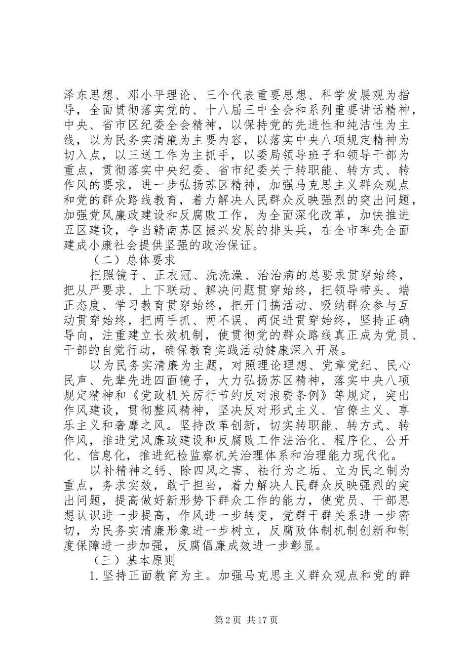 党的群众路线学习计划_第2页