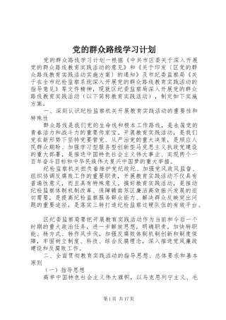党的群众路线学习计划