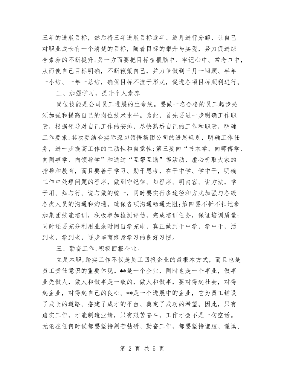 2024年度个人工作计划表与2024年度个人年度计划汇编_第2页