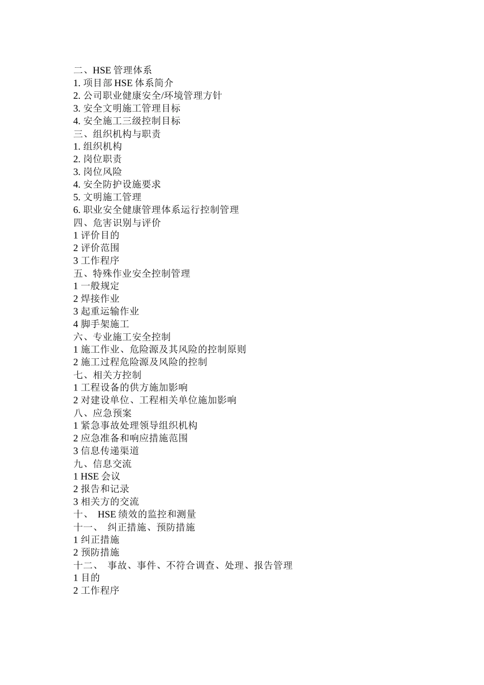 消防工程HSE工作计划书_第2页