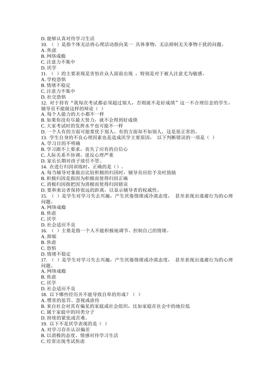 心理健康辅导员职业培训_第2页